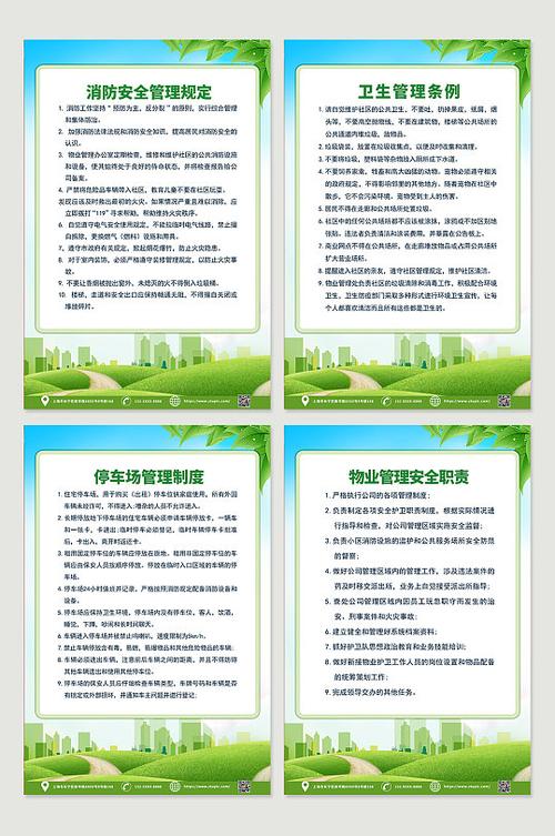 绿色环保物业管理条例制度牌系列海报挂画